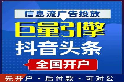 某电商巨头的信息流开户秘诀与效果展示